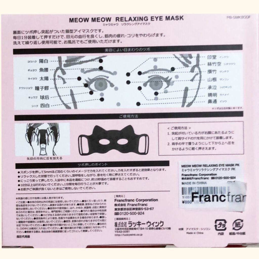 ツボ押し美容　目まわりすっきりアイマスク/ラッキーウィンク/アイケア・アイクリームを使ったクチコミ（3枚目）