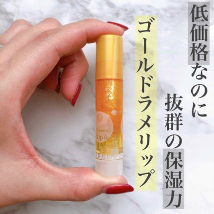 リップフォンデュ/メンソレータム/リップバームを使ったクチコミ(1枚目)