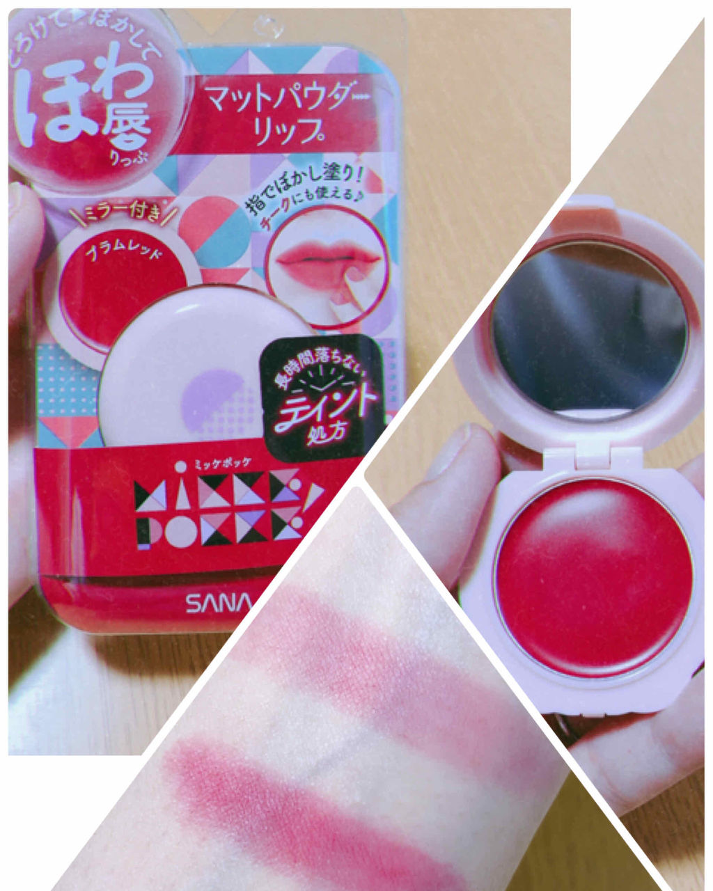 サナ　ミッケポッケ　マットパウダーリップ 01 プラムレッド/ミッケポッケ/口紅を使ったクチコミ（1枚目）