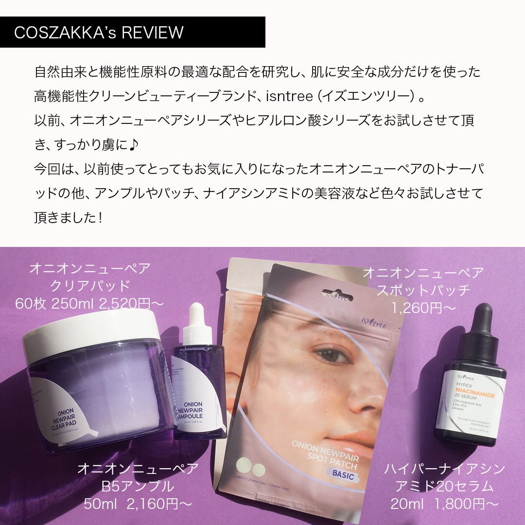 オニオンニューペア クリアパッド/Isntree/トナーパッドを使ったクチコミ（2枚目）