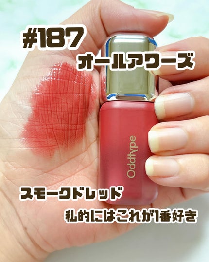 アンシーン バルーンティント/Oddtype/リップティントを使ったクチコミ(9枚目)