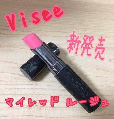 マイレッド ルージュ/Visée/口紅を使ったクチコミ（1枚目）