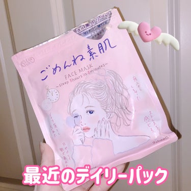 クリアターン
ごめんね素肌マスク


最近のデイリーマスク💓

何度かリピ買いしてるのパケ買いから入ったお気に入りマスク♡

凹凸面を顔側にあててプレスすると良いと袋に書いてあったんだけど知らなかった💧