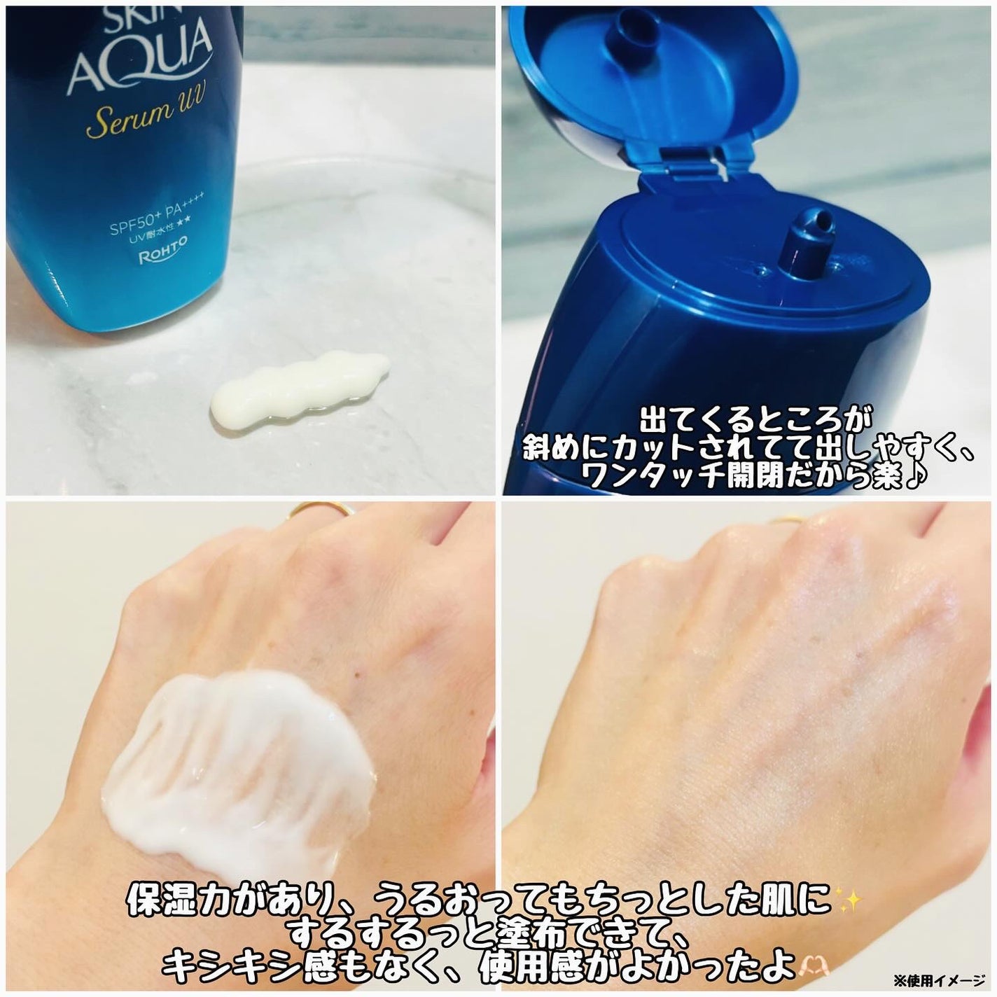 スキンアクア ヒアルロンセラムUV/スキンアクア/日焼け止めローションを使ったクチコミ(3枚目)