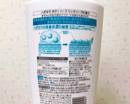 hadakara hadakara ボディソープ リッチソープの香りのクチコミ「アトピー肌が合わなかった
ボディソープのお話❌
LIONから出ているhadakara(ハダ.....」(3枚目)