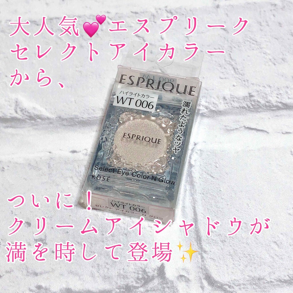 セレクト アイカラー N グロウ/ESPRIQUE/ジェル・クリームアイシャドウを使ったクチコミ(1枚目)