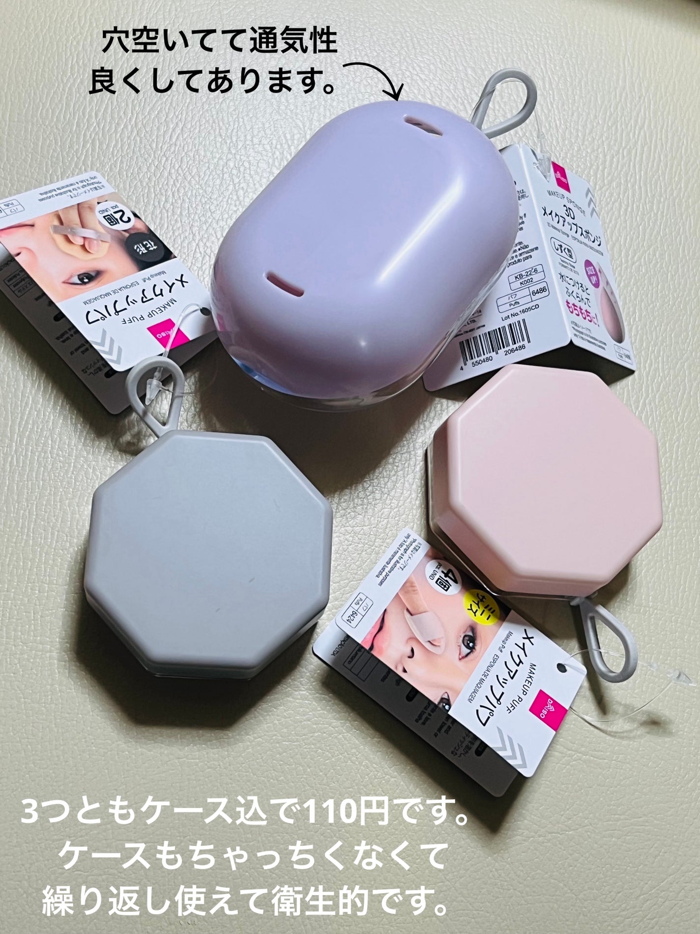 メイクアップパフ(ミニサイズ、4個、専用ケース付)/DAISO/パフ・スポンジを使ったクチコミ(2枚目)