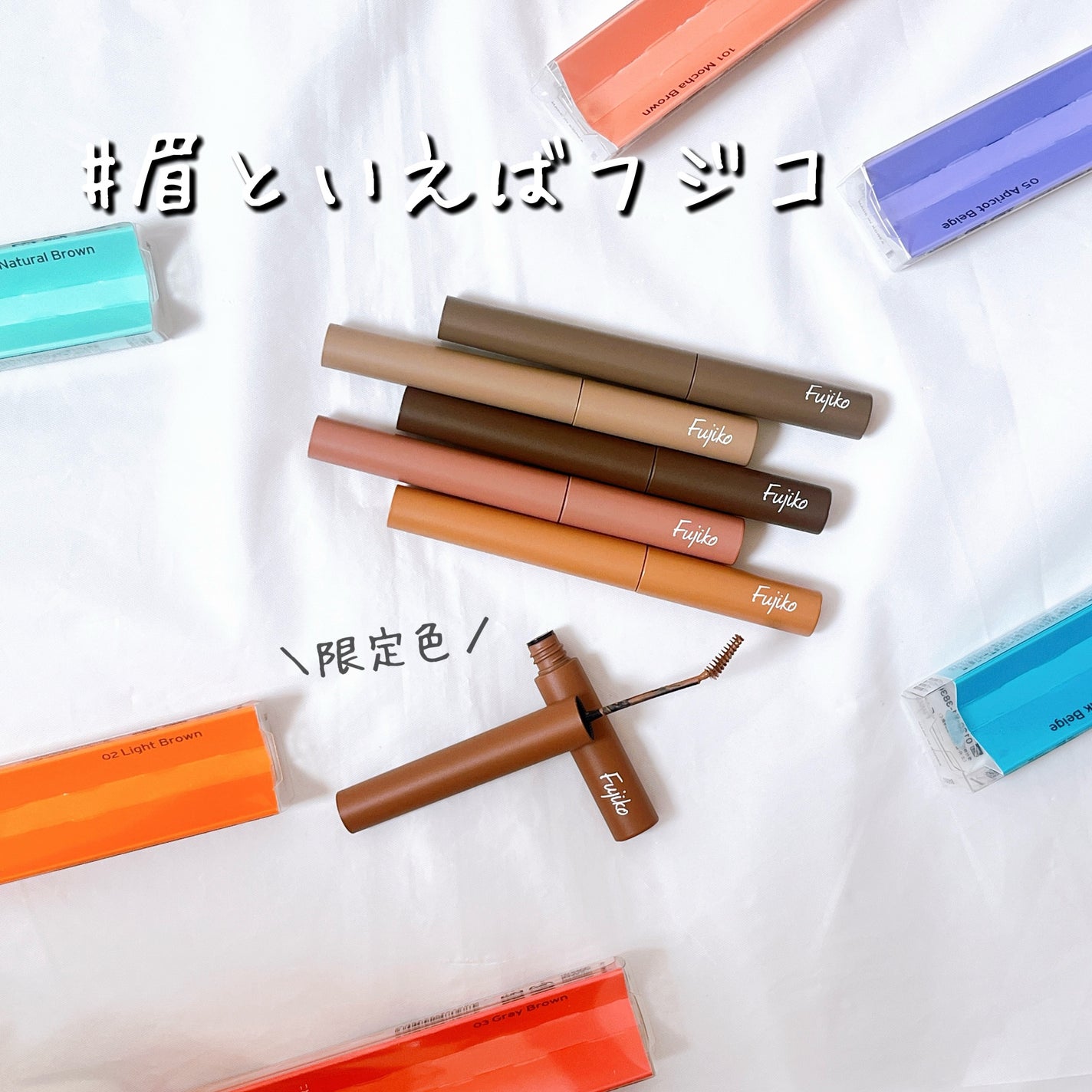 マジカルアイブロウカラー/Fujiko/眉マスカラを使ったクチコミ(1枚目)