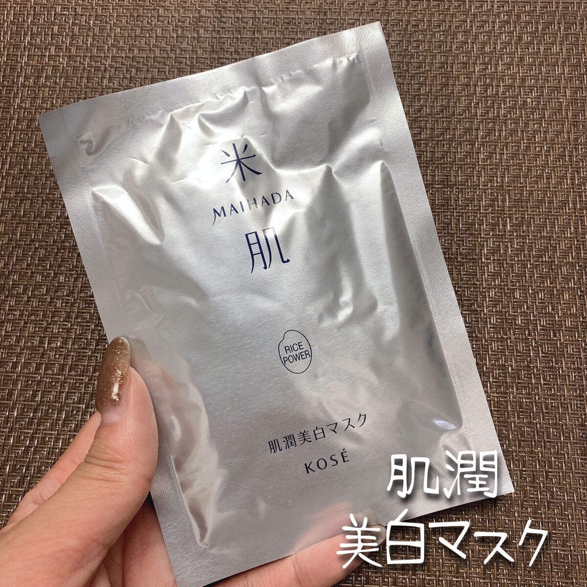 肌潤クリーム/米肌/フェイスクリームを使ったクチコミ(7枚目)