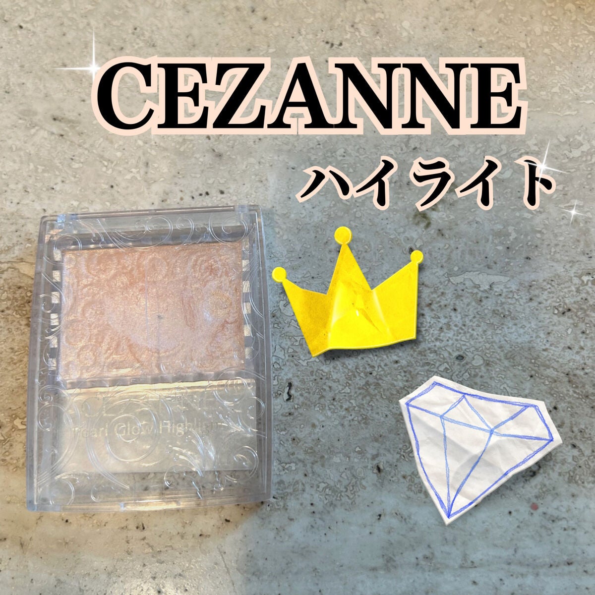 パールグロウハイライト/CEZANNE/パウダーハイライトを使ったクチコミ(1枚目)
