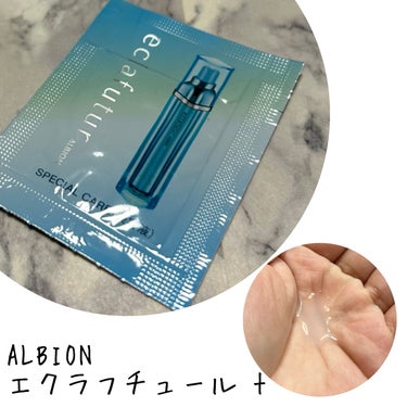 アルビオン エクラフチュール t/ALBION/美容液を使ったクチコミ（1枚目）