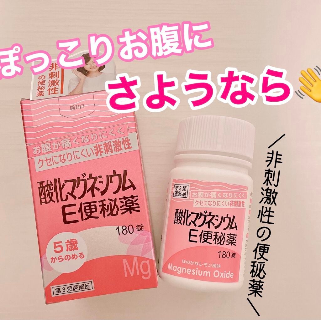 酸化マグネシウムE便秘薬(医薬品)/健栄製薬/その他を使ったクチコミ(1枚目)