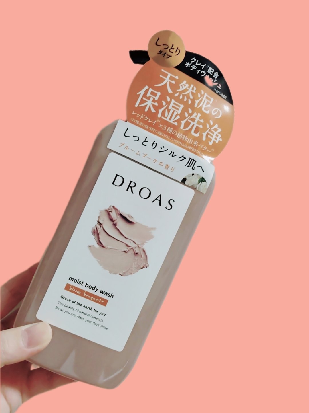 クレイボディウォッシュ モイスト/DROAS/ボディソープを使ったクチコミ（1枚目）