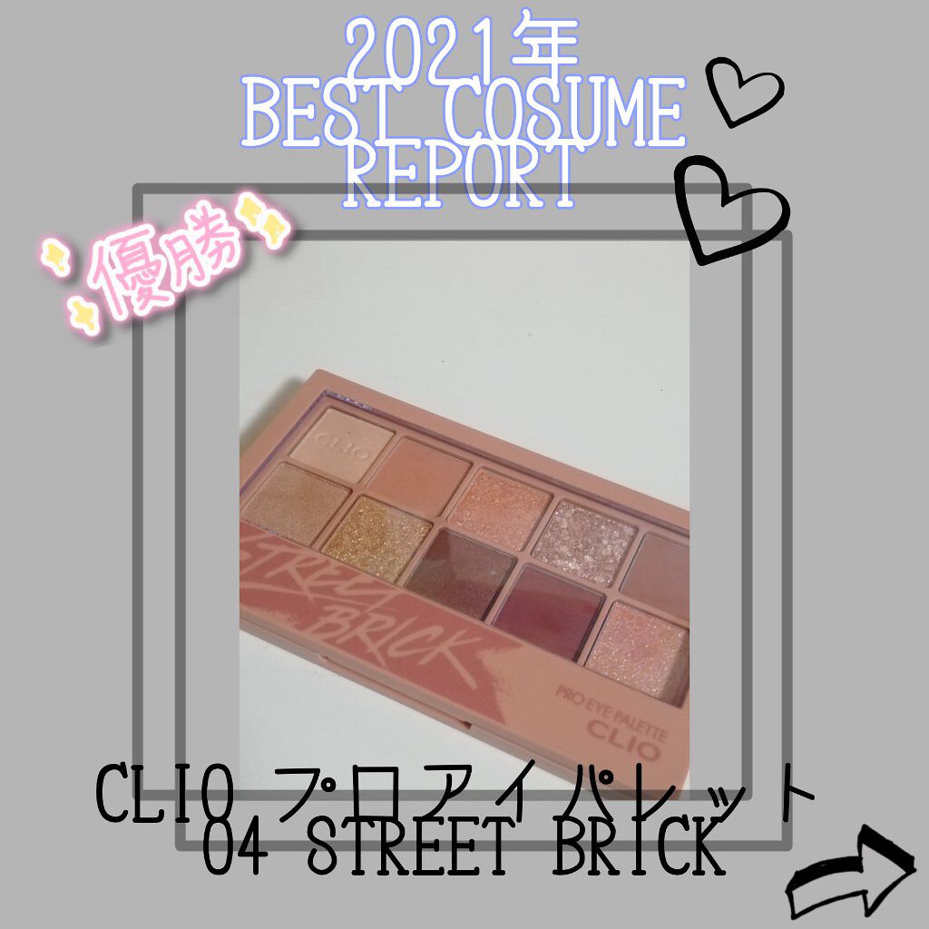 プロ アイ パレット/CLIO/アイシャドウパレットを使ったクチコミ(1枚目)