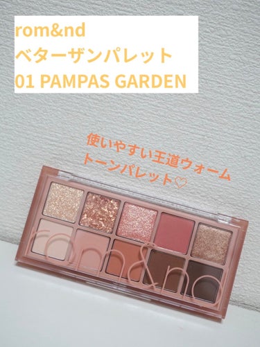 ベターザンパレット 01 パンパスガーデン(PAMPAS GARDEN)/rom&nd/アイシャドウパレットを使ったクチコミ（2枚目）