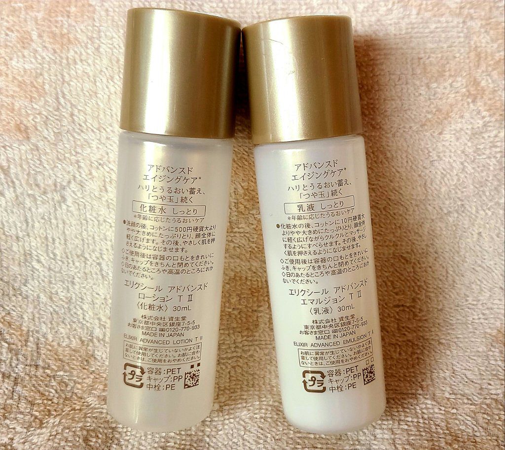 エリクシール アドバンスト エマルジョン TII/エリクシール/乳液を使ったクチコミ(2枚目)