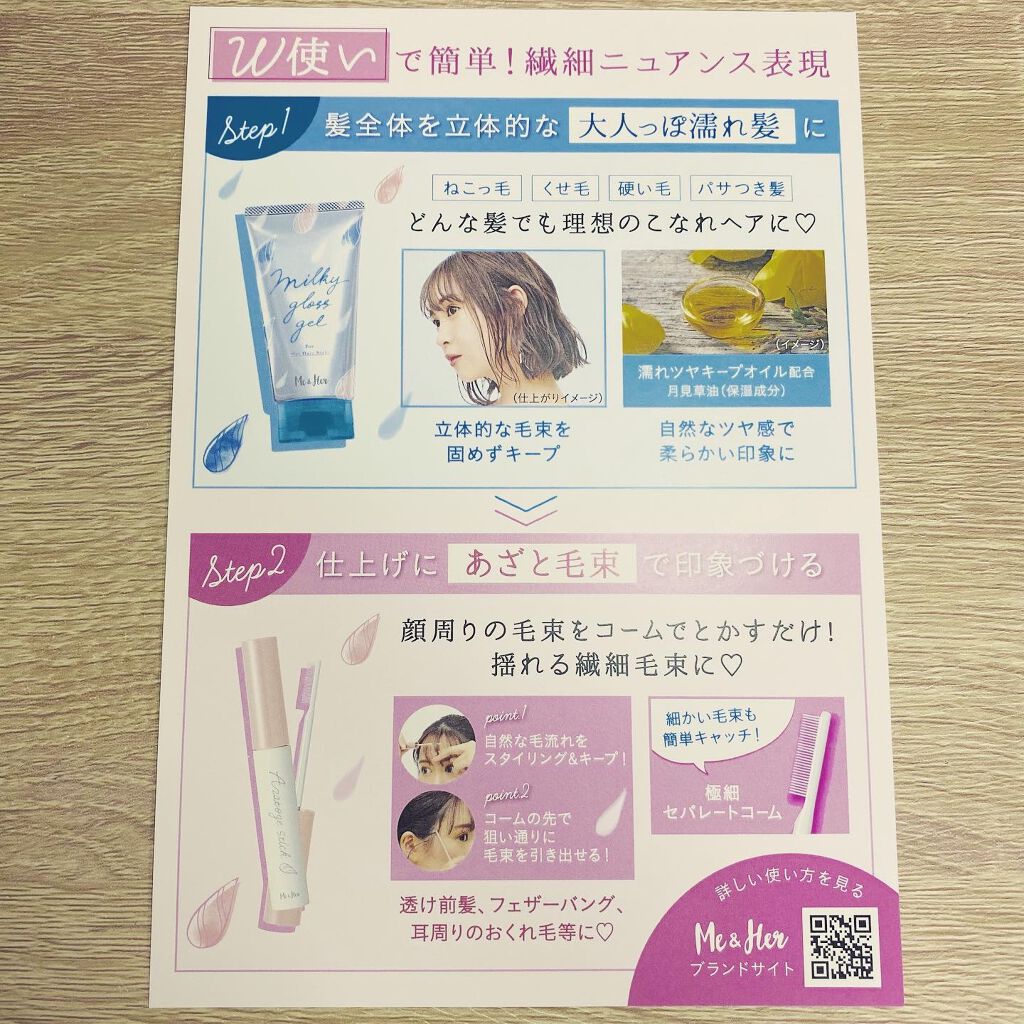 ミルキィグロスジェル/Me&Her/ヘアジェルを使ったクチコミ(6枚目)