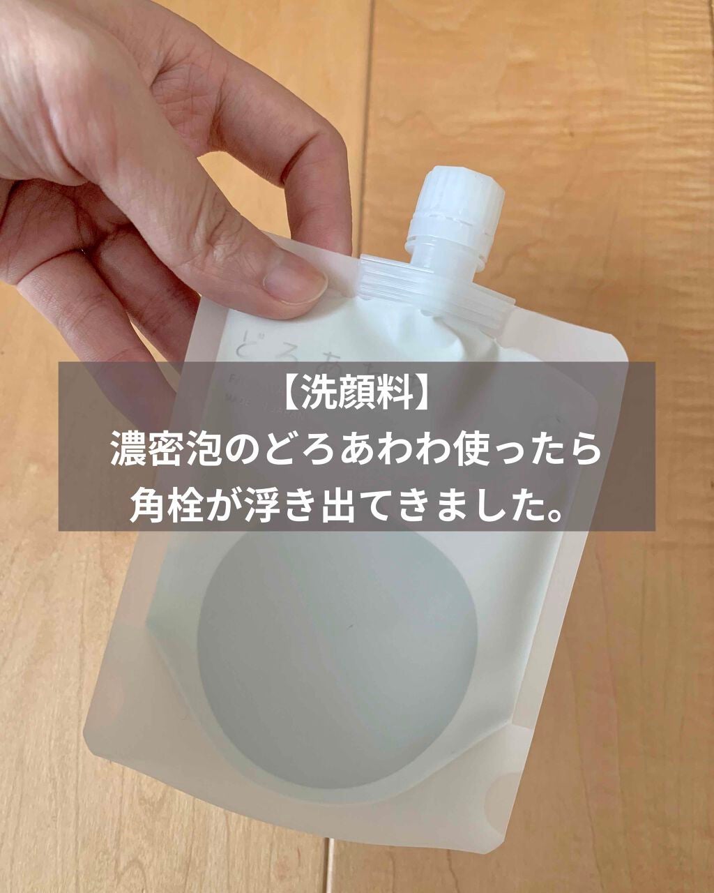 どろあわわ/健康コーポレーション/洗顔フォームを使ったクチコミ(1枚目)