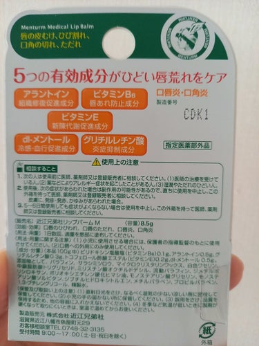 メンターム 薬用メディカルリップバームMのクチコミ「　　　メンターム　薬用メディカルリップバームM

みなさん、おはようございます☺️
今回は、唇.....」（2枚目）