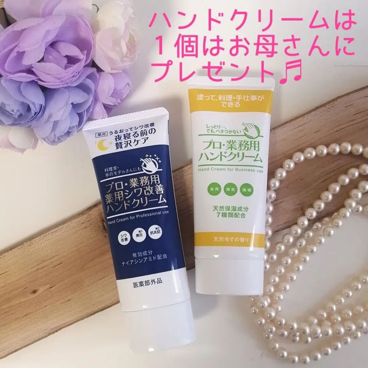 プロ・業務用 薬用シワ改善ハンドクリーム/プロ・業務用/ハンドクリームを使ったクチコミ（3枚目）