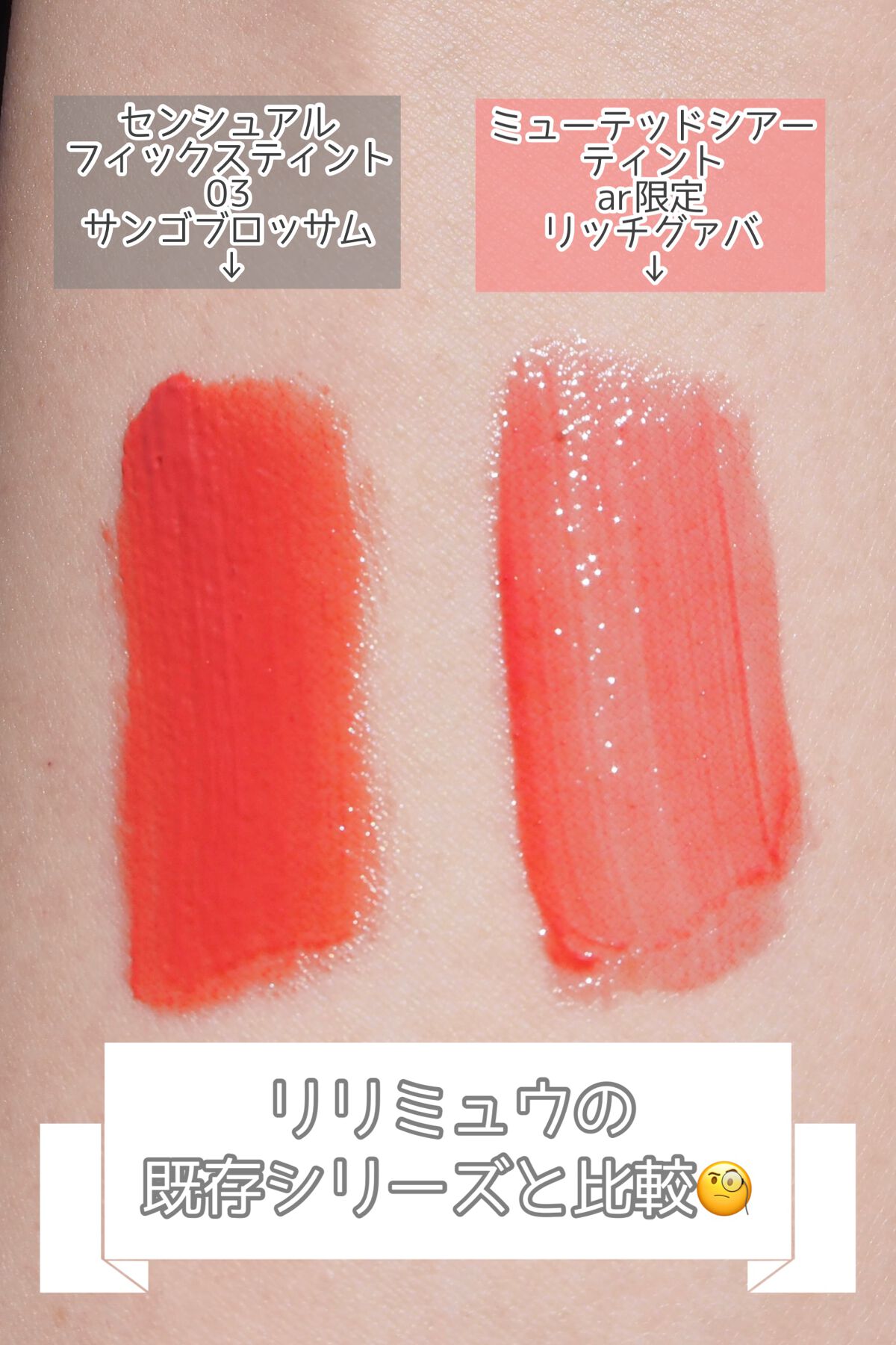 センシュアルフィックスティント/Ririmew/リップティントを使ったクチコミ（3枚目）