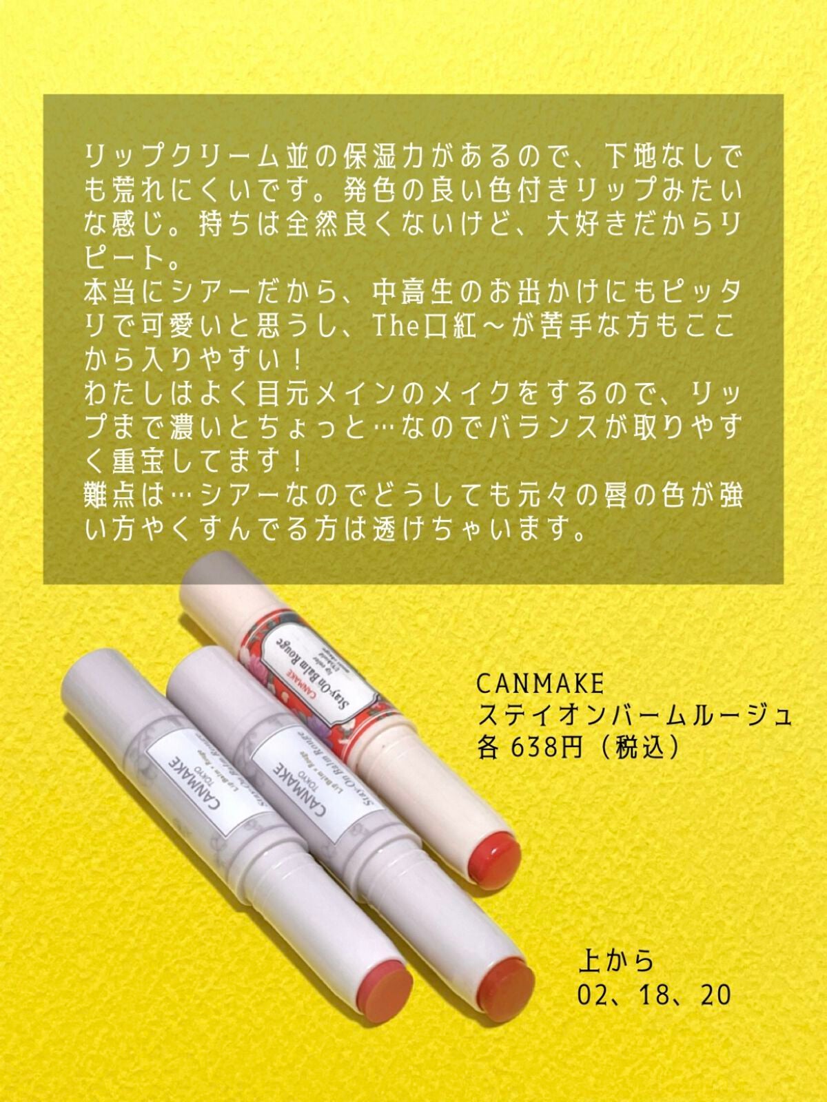 ステイオンバームルージュ/キャンメイク/口紅を使ったクチコミ(8枚目)