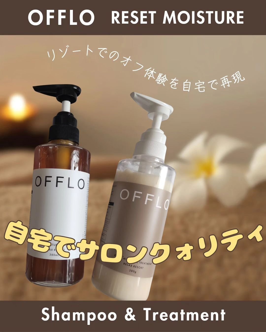OFFLO リセット モイスチャー シャンプー/トリートメント/OFFLO/市販シャンプーを使ったクチコミ（1枚目）