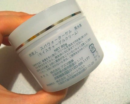 スパウォーターゲル 美水泉/旅美人/オールインワン化粧品を使ったクチコミ(2枚目)