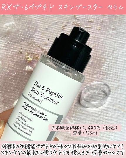 RXザ・6ペプチドスキンブースターセラム/COSRX/ブースター・導入液を使ったクチコミ(2枚目)