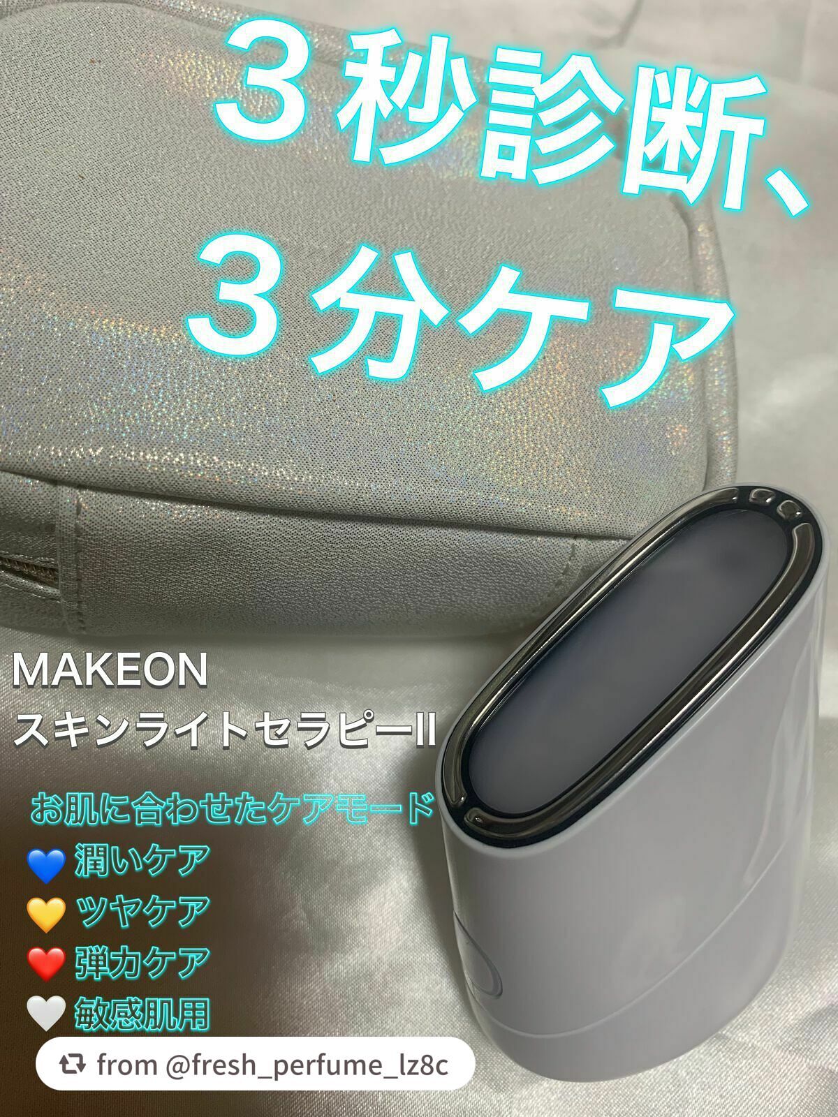 スキンライトセラピーII/Makeon/美顔器・マッサージを使ったクチコミ(1枚目)