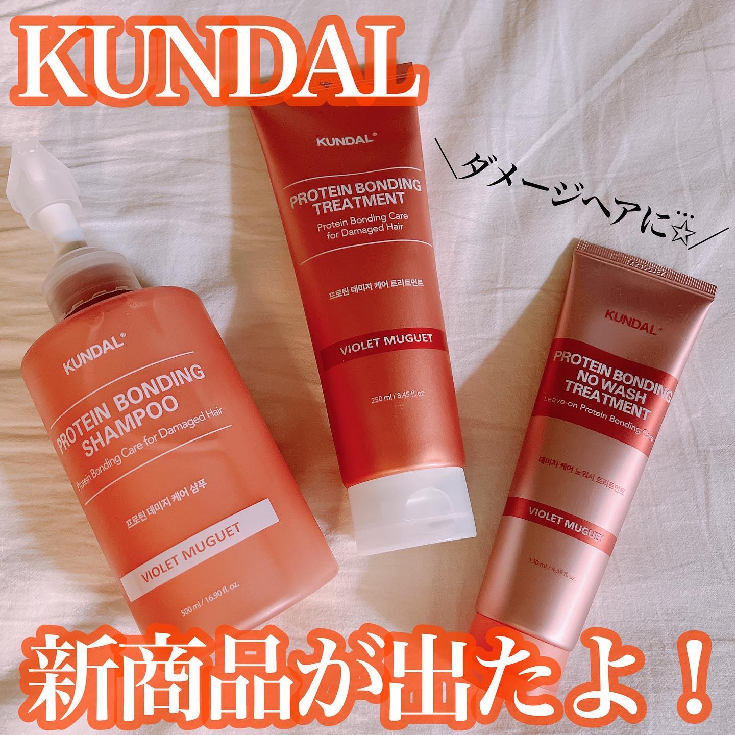 クンダル ダメージケア シャンプー/トリートメント/KUNDAL/市販シャンプーを使ったクチコミ（1枚目）