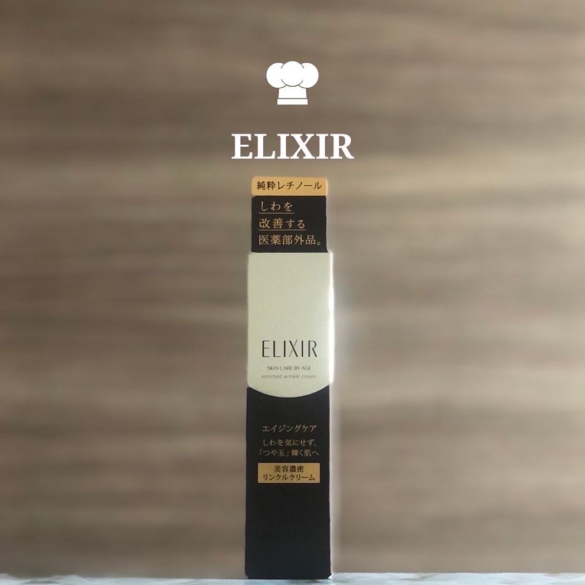エリクシール シュペリエル エンリッチド リンクルクリーム/エリクシール/アイケア・アイクリームを使ったクチコミ(1枚目)