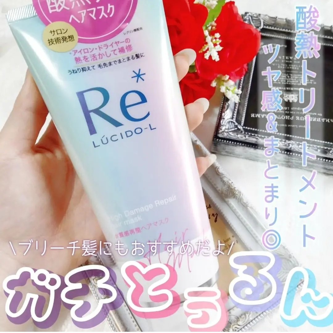 #質感再整ヘアマスク/ルシードエル/ヘアマスク・ヘアパックを使ったクチコミ（1枚目）