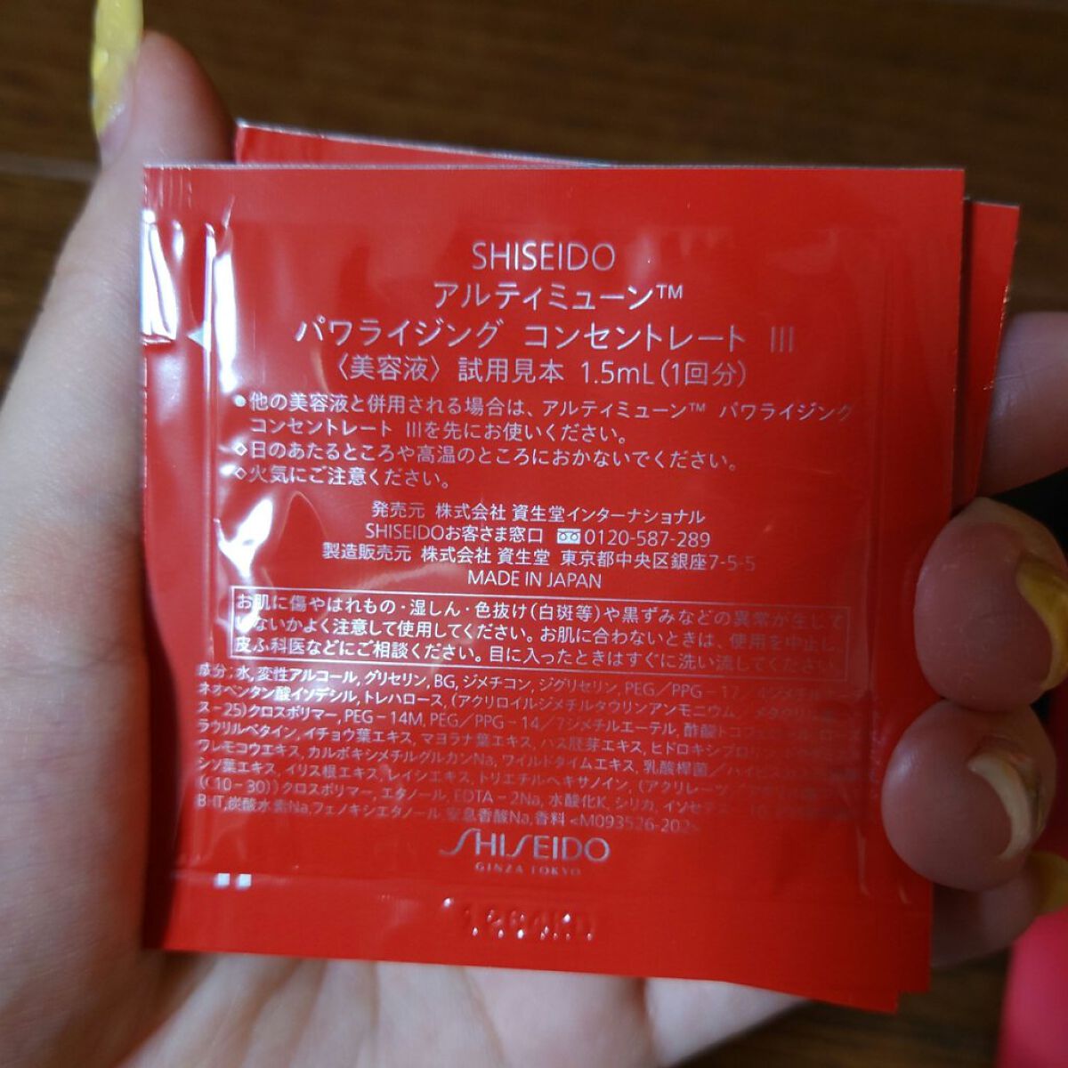 アルティミューン™ パワライジング コンセントレート Ⅲ/SHISEIDO/美容液を使ったクチコミ（3枚目）