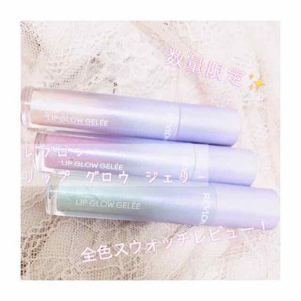 リップ グロウ ジェリー/REVLON/リップグロスを使ったクチコミ(1枚目)