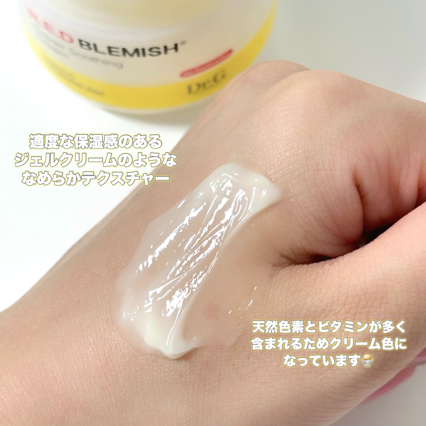 レッドブレミッシュ リペアスージングクリーム/Dr.G/フェイスクリームを使ったクチコミ(2枚目)