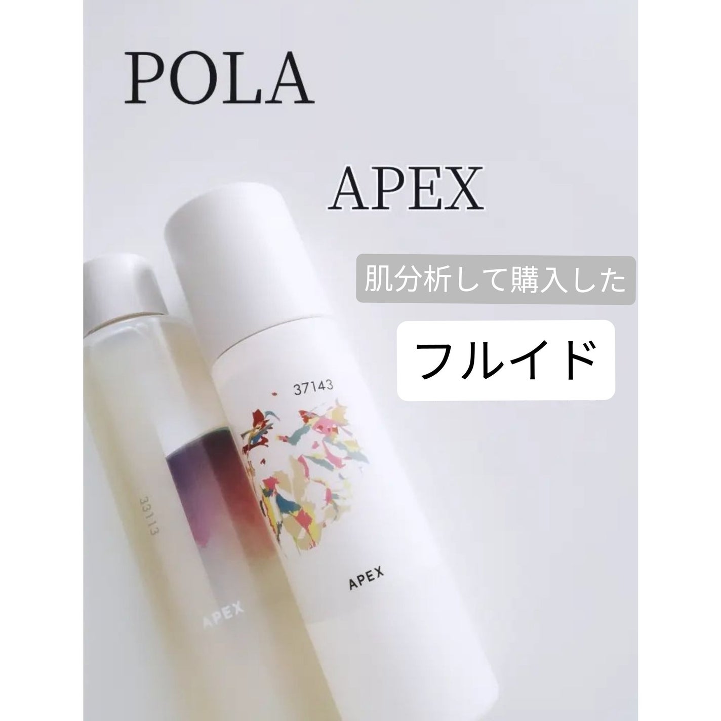 フルイド/APEX/化粧水を使ったクチコミ(1枚目)