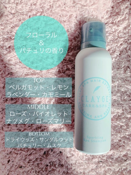 スパークリングスパシャンプー/CLAYGE/シャンプー・コンディショナーを使ったクチコミ(3枚目)