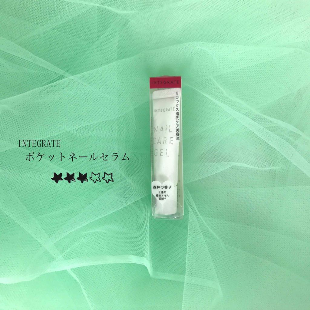 ポケットネールセラム/インテグレート/ネイルオイル・トリートメントを使ったクチコミ(1枚目)