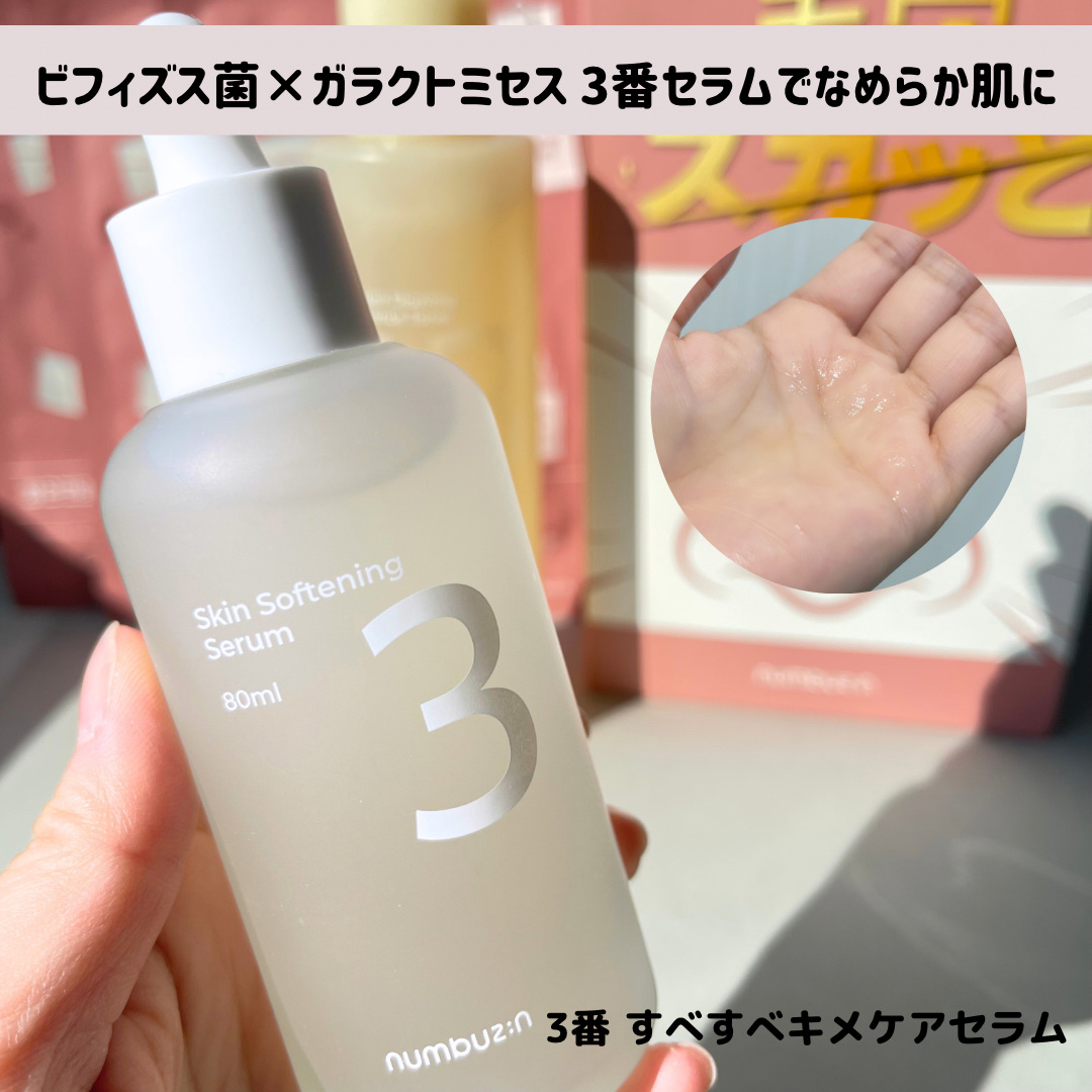 3番 すべすべキメケアセラム/numbuzin/美容液を使ったクチコミ（3枚目）
