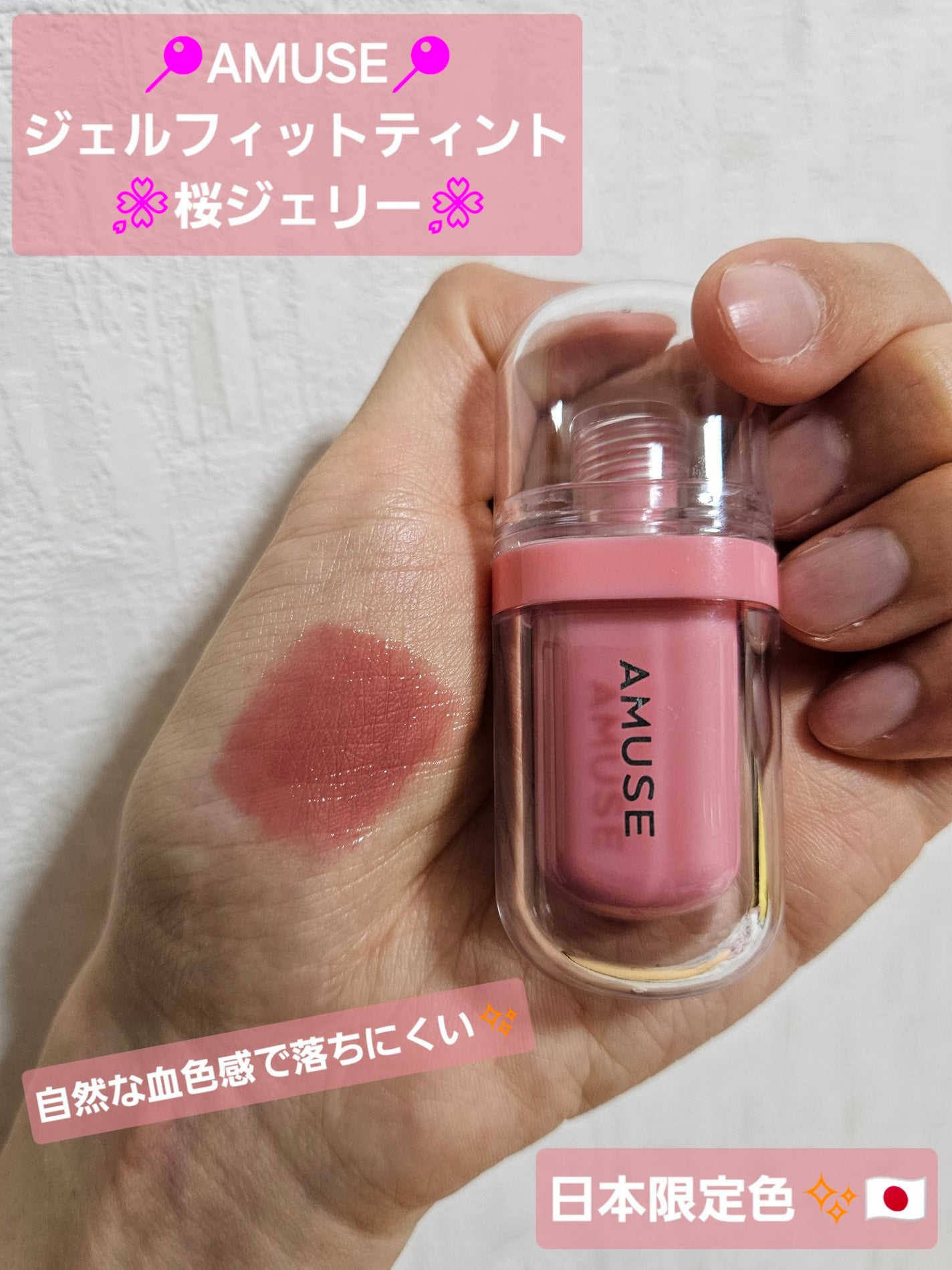 ジェルフィットティント/AMUSE/リップティントを使ったクチコミ(1枚目)