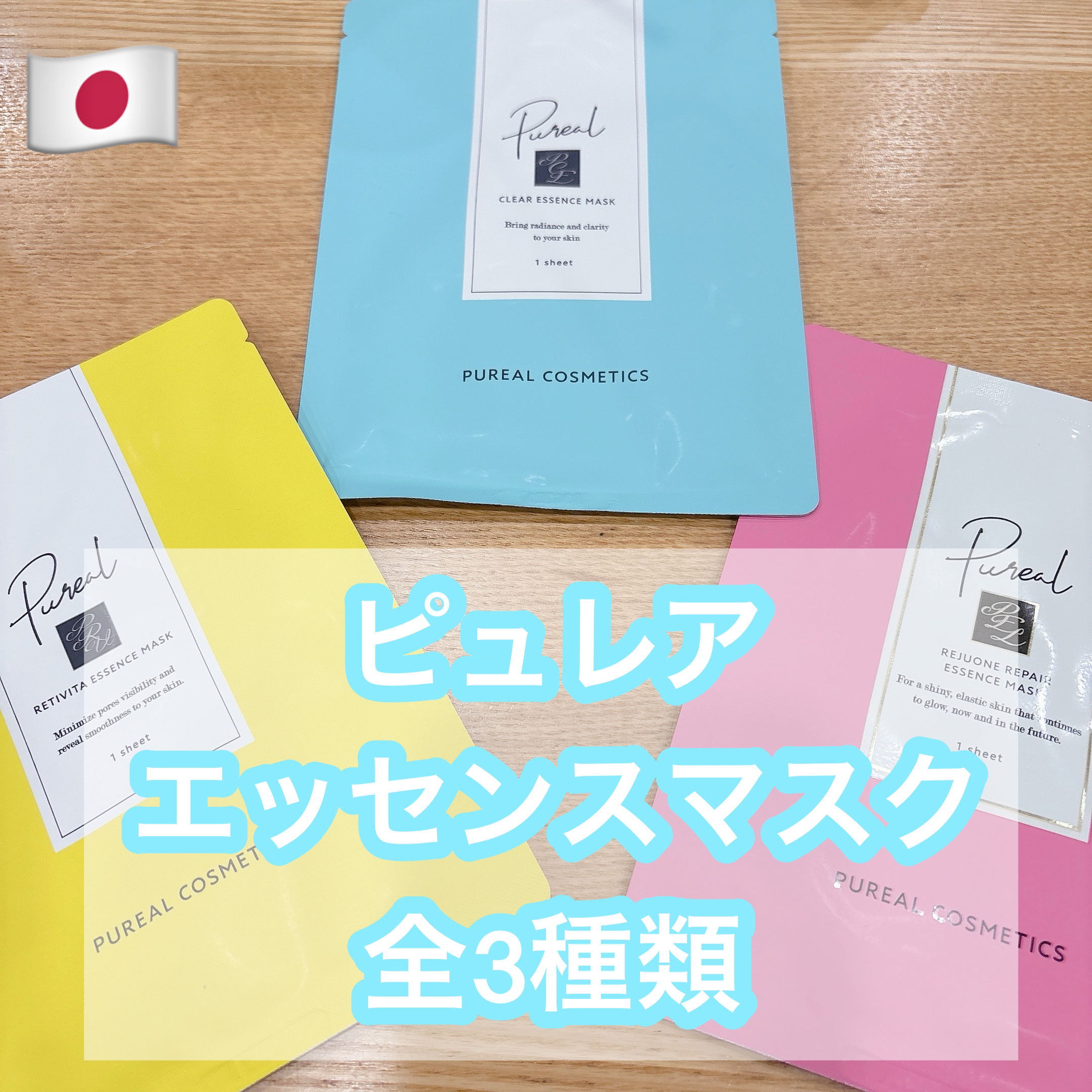 レチビタエッセンスマスク/ピュレア/シートマスク・パックを使ったクチコミ（1枚目）