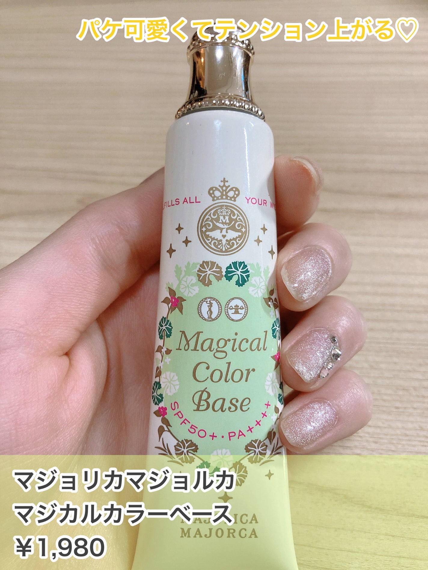 マジカルカラーベース/MAJOLICA MAJORCA/化粧下地を使ったクチコミ(2枚目)