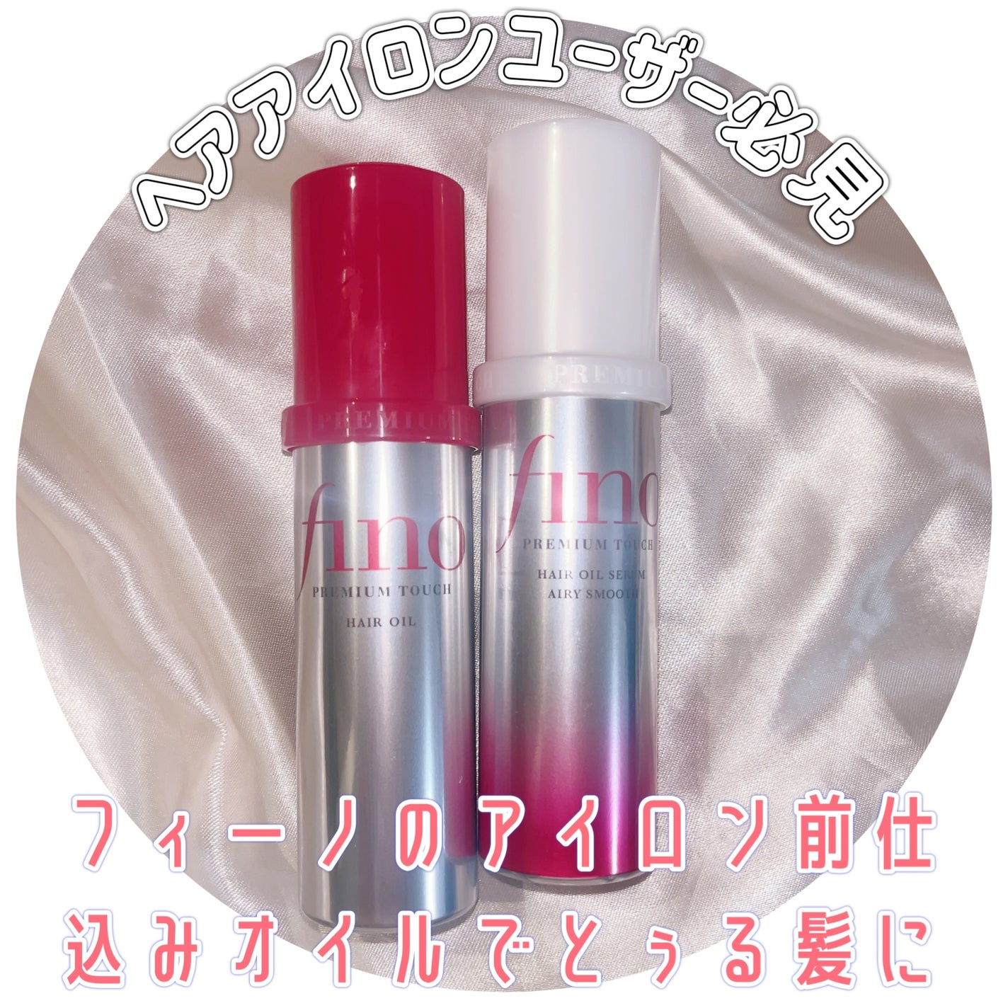 フィーノ プレミアムタッチ 濃厚美容液ヘアオイル/フィーノ/ヘアオイルを使ったクチコミ(2枚目)