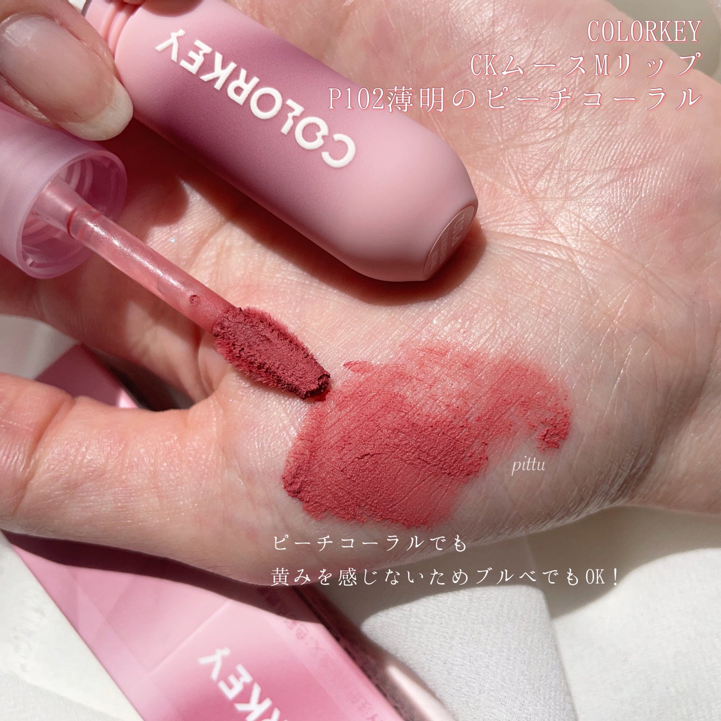 CKムースMリップ(通称:CKムース泥リップ)/COLORKEY/口紅を使ったクチコミ(4枚目)