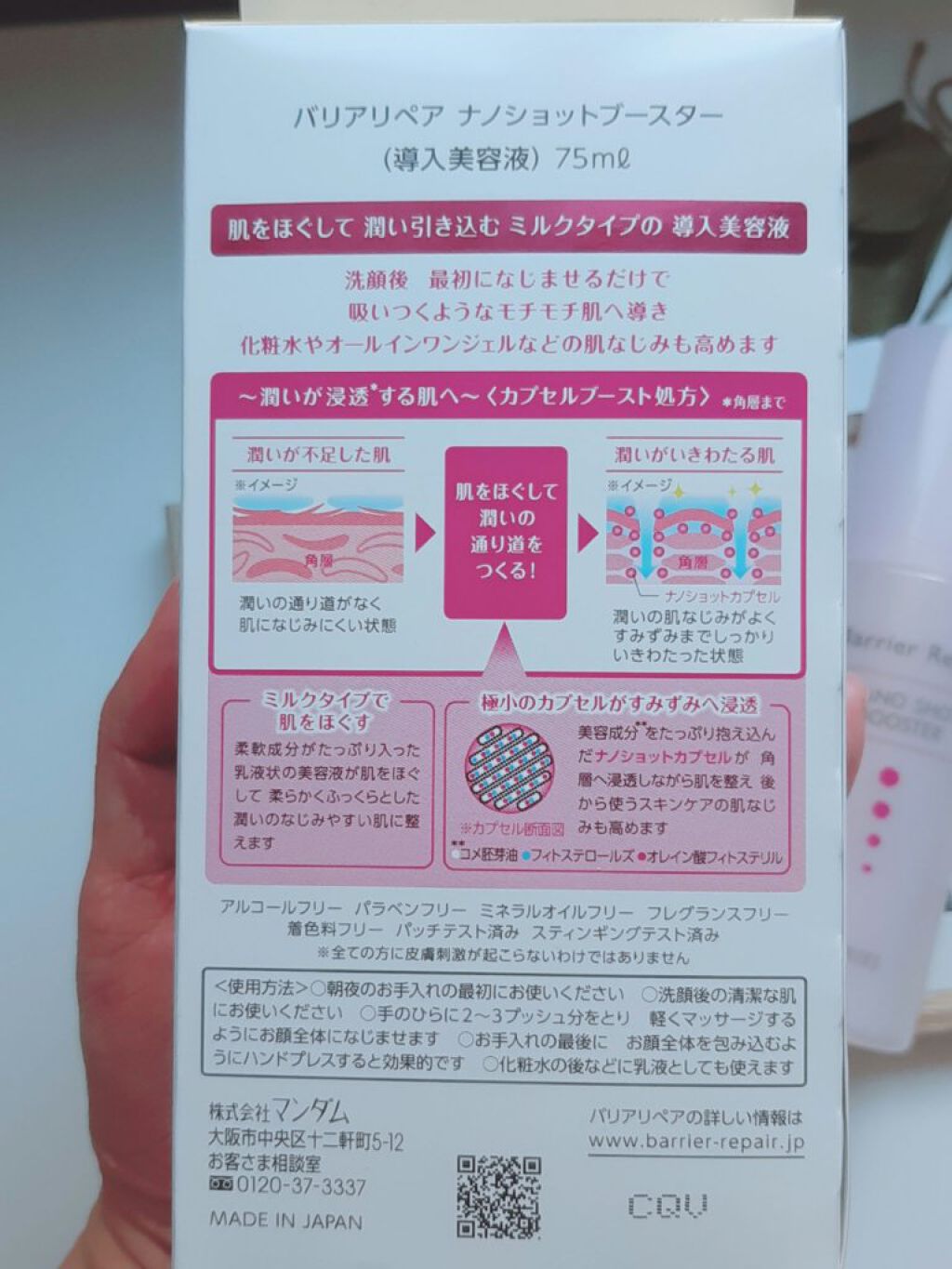ナノショットブースター/バリアリペア/ブースター・導入液を使ったクチコミ(2枚目)