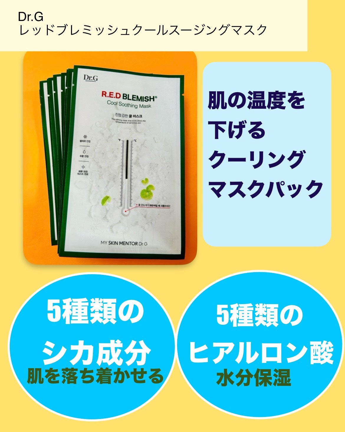 レッドブレミッシュ クールスージングマスク/Dr.G/シートマスク・パックを使ったクチコミ(2枚目)