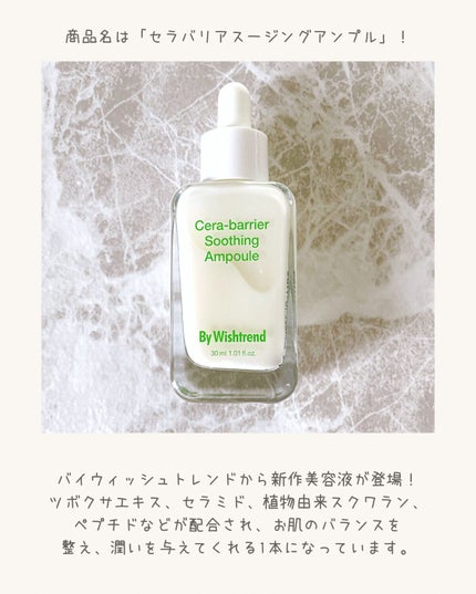 セラバリアスージングアンプル/By Wishtrend/美容液を使ったクチコミ(2枚目)