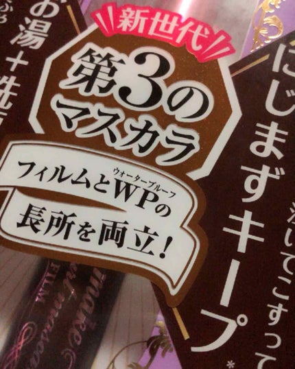 ボリューム&カールマスカラ アドバンストフィルム/ヒロインメイク/マスカラを使ったクチコミ(2枚目)