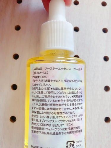 SABAO ブースターエッセンス　ゴールドのクチコミ「⭐️SABAO⭐️

ブースターエッセンス　ゴールド

美容オイル
30ml


匂いは少し独.....」（2枚目）